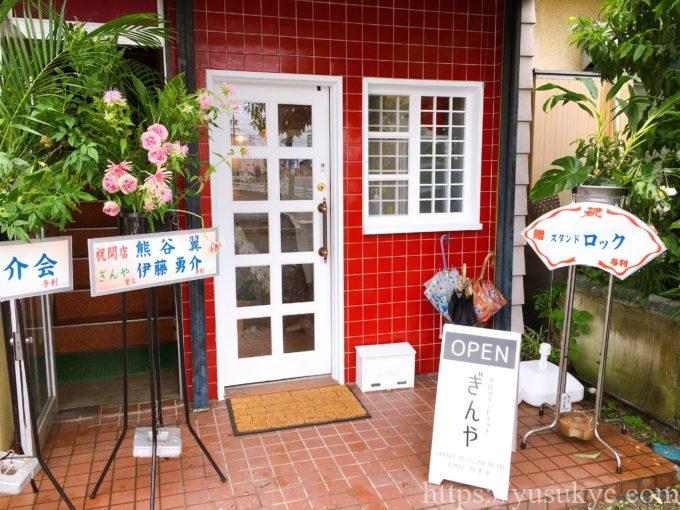 多度のサンドイッチ専門店ぎんやの外観