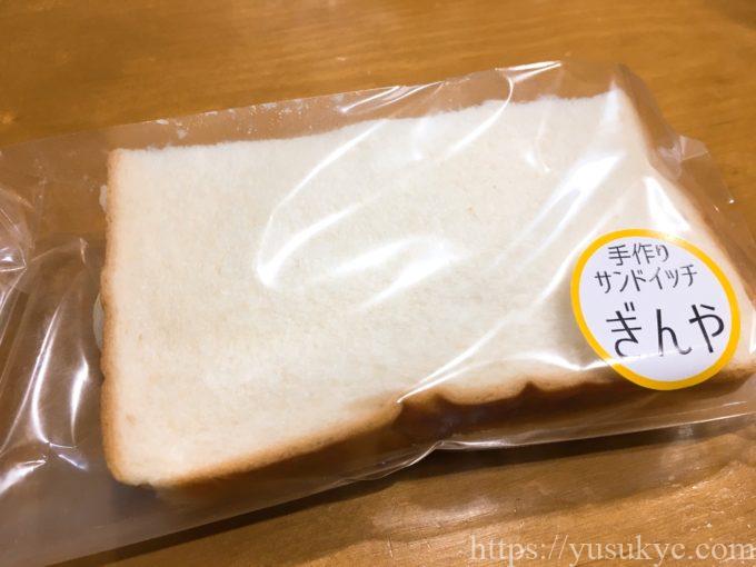 ぎんやのサンドイッチ