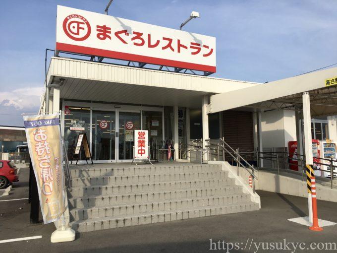 まぐろレストランの外観