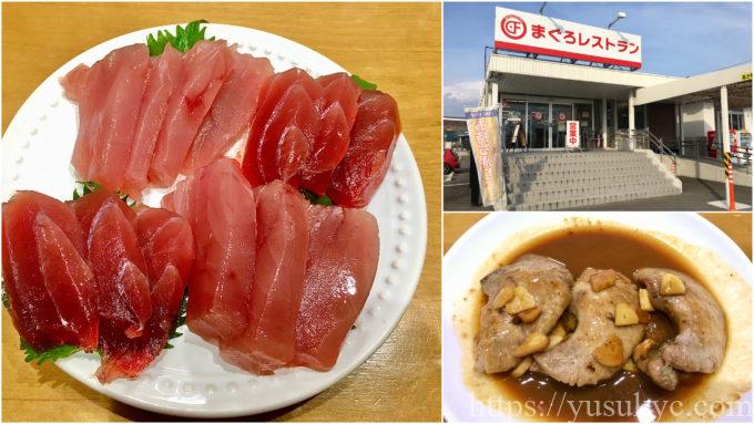 まぐろレストラン