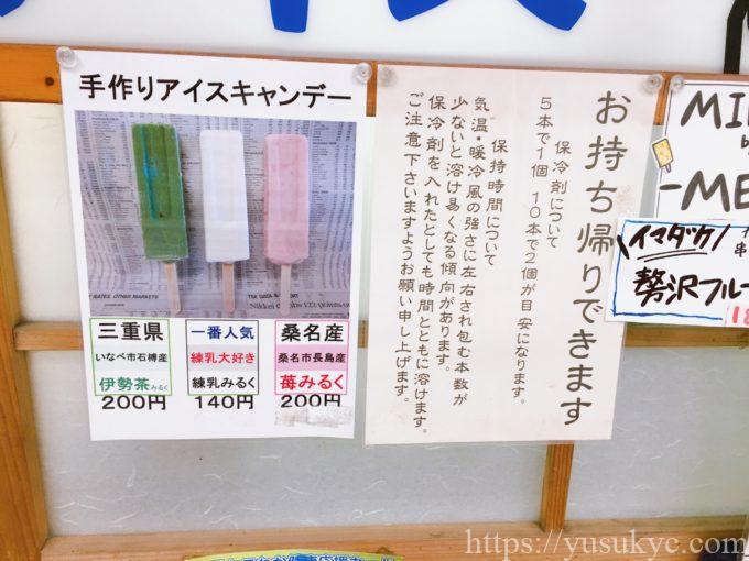 くわなまちの駅アイスキャンディーのメニュー