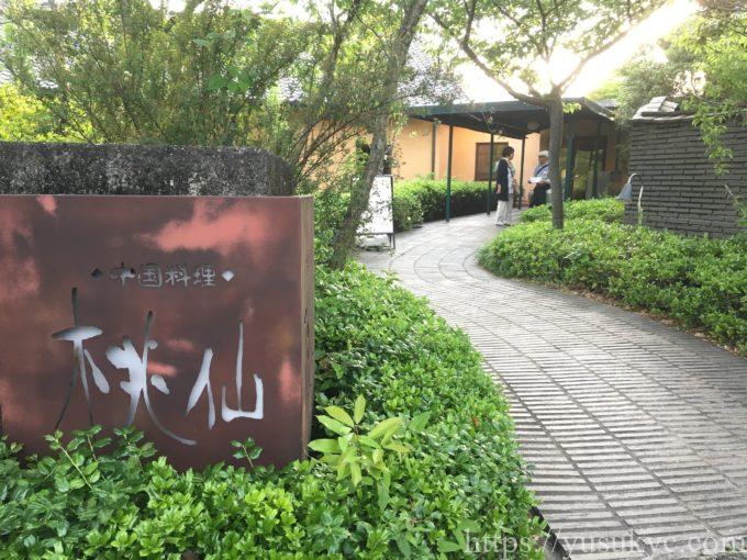 なばなの里の桃仙の外観