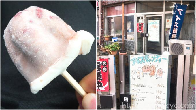マルマンのアイスまんじゅう