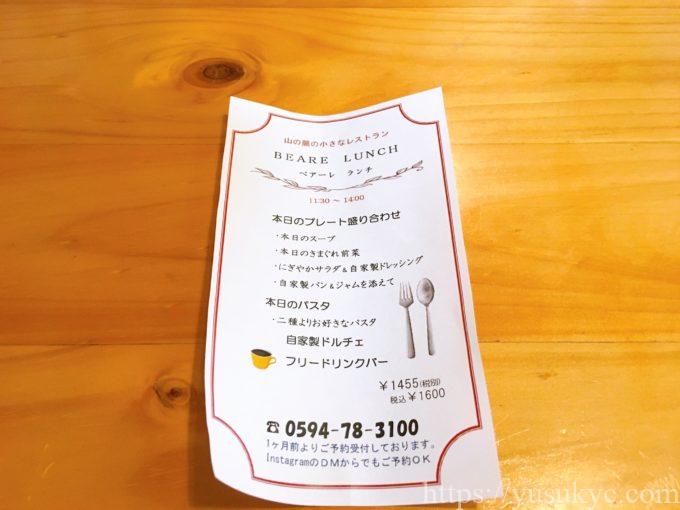 BEARE(ベアーレ)のランチメニュー