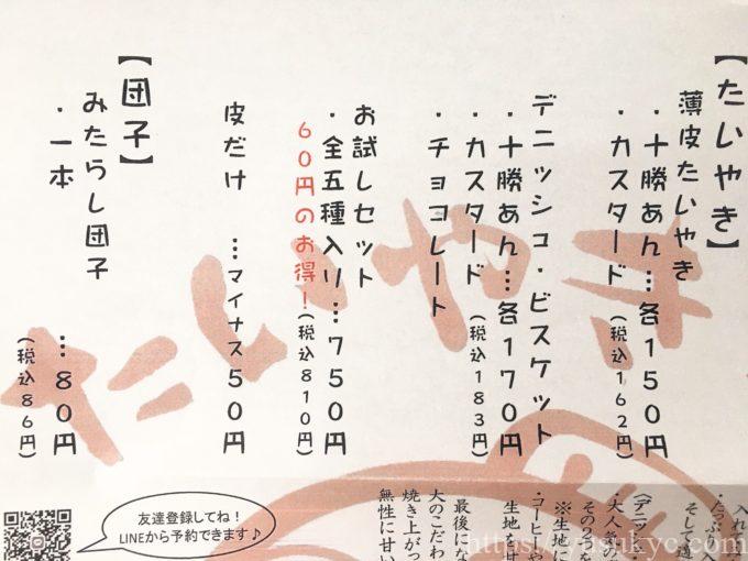 たいやき三のメニュー