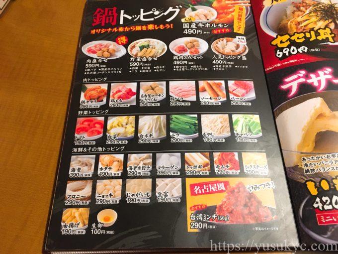 赤からのメニュー