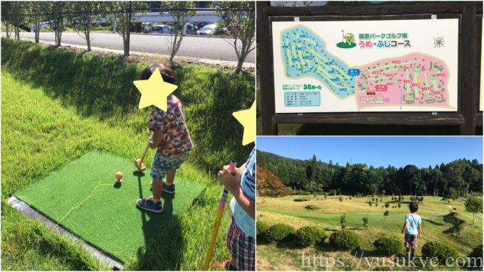 いなべ農業公園・藤原パークゴルフ場