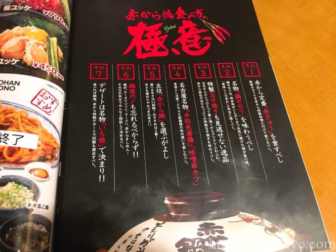 赤からのメニュー