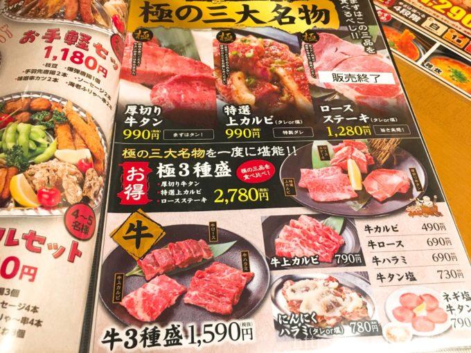 赤からのメニュー