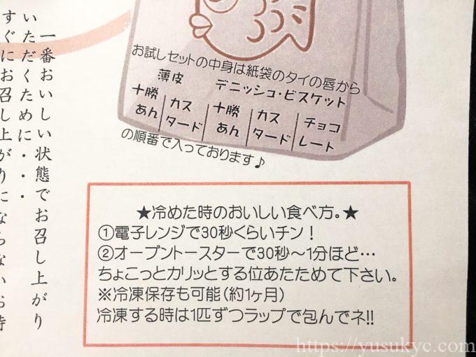 たいやき三のたいやき