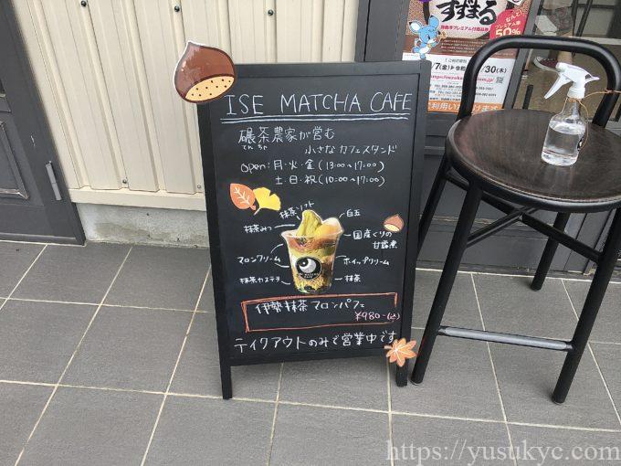 ISE MATCHA CAFE(伊勢抹茶カフェ)の期間限定メニュー