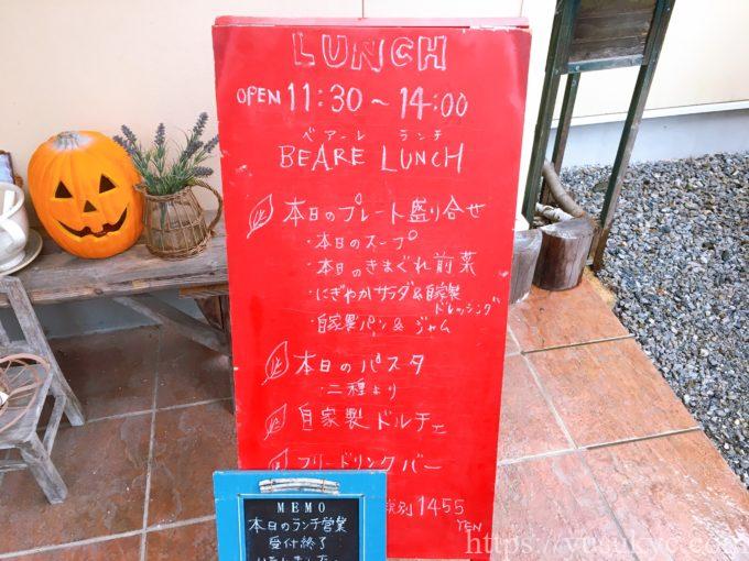 BEARE(ベアーレ)のランチメニュー