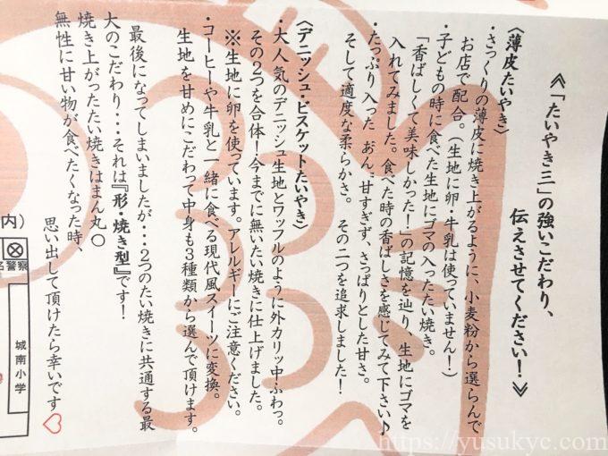 たいやき三のメニュー