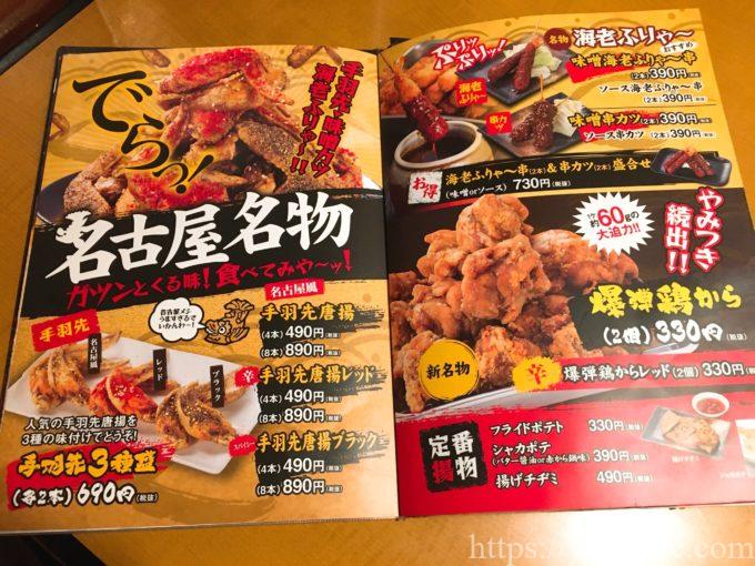 赤からのメニュー