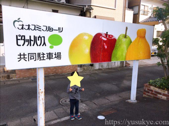 オオスミフルーツ本店の駐車場