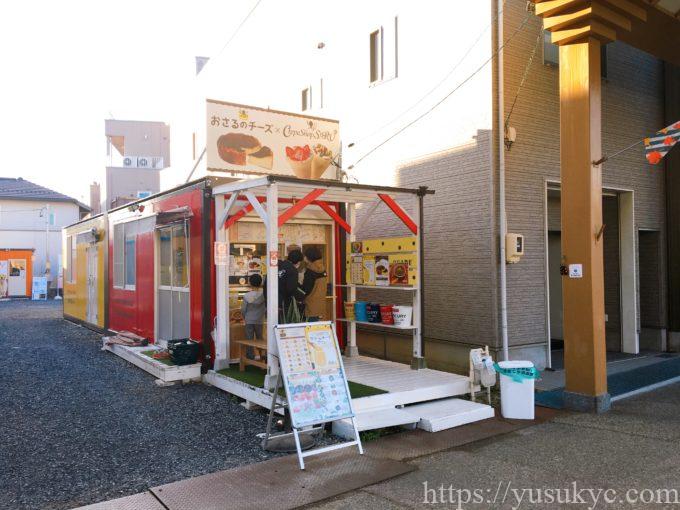 おさるのチーズの外観