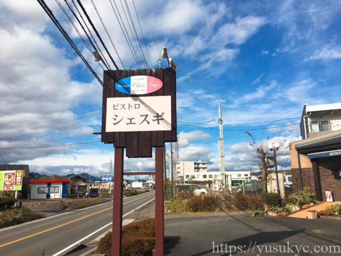 ビストロシェスギの外観