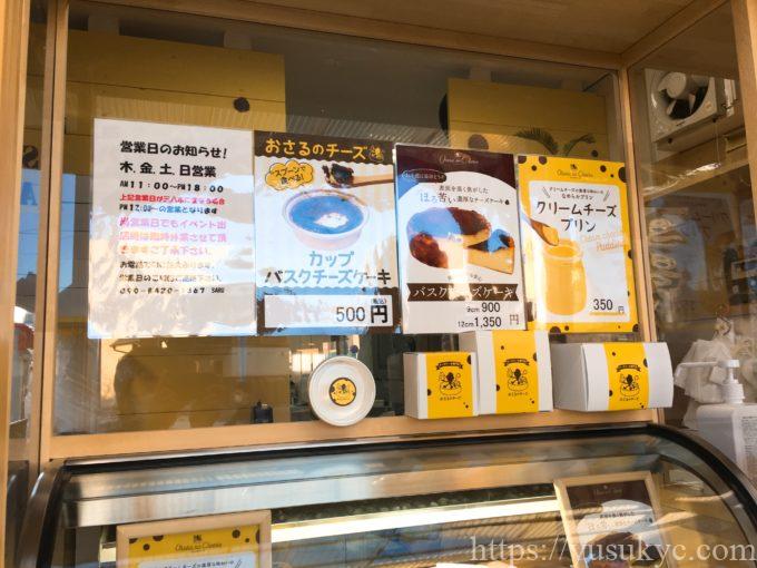 おさるのチーズの商品