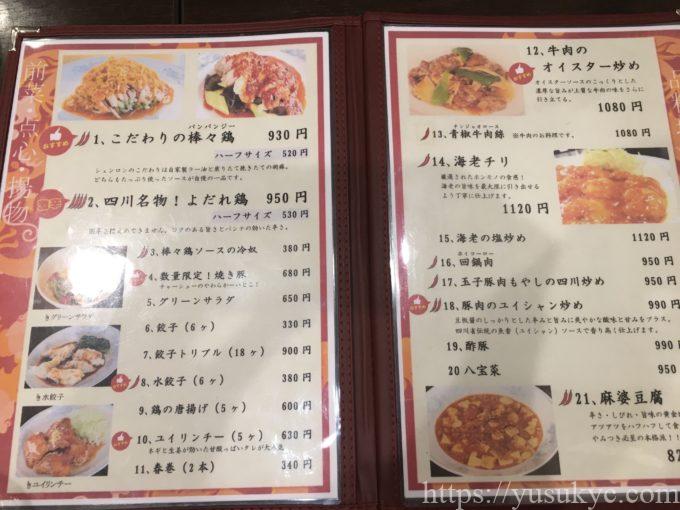 川龍(しぇんろん)のメニュー