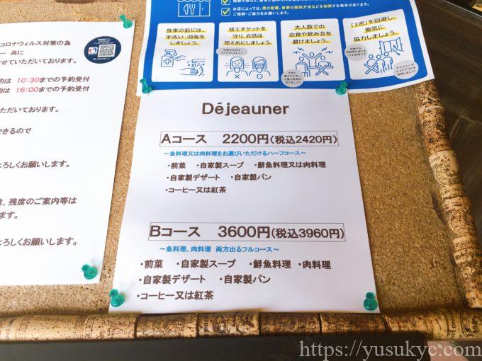 ビストロシェスギのメニュー