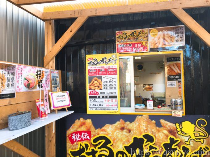 おさるの唐揚げ