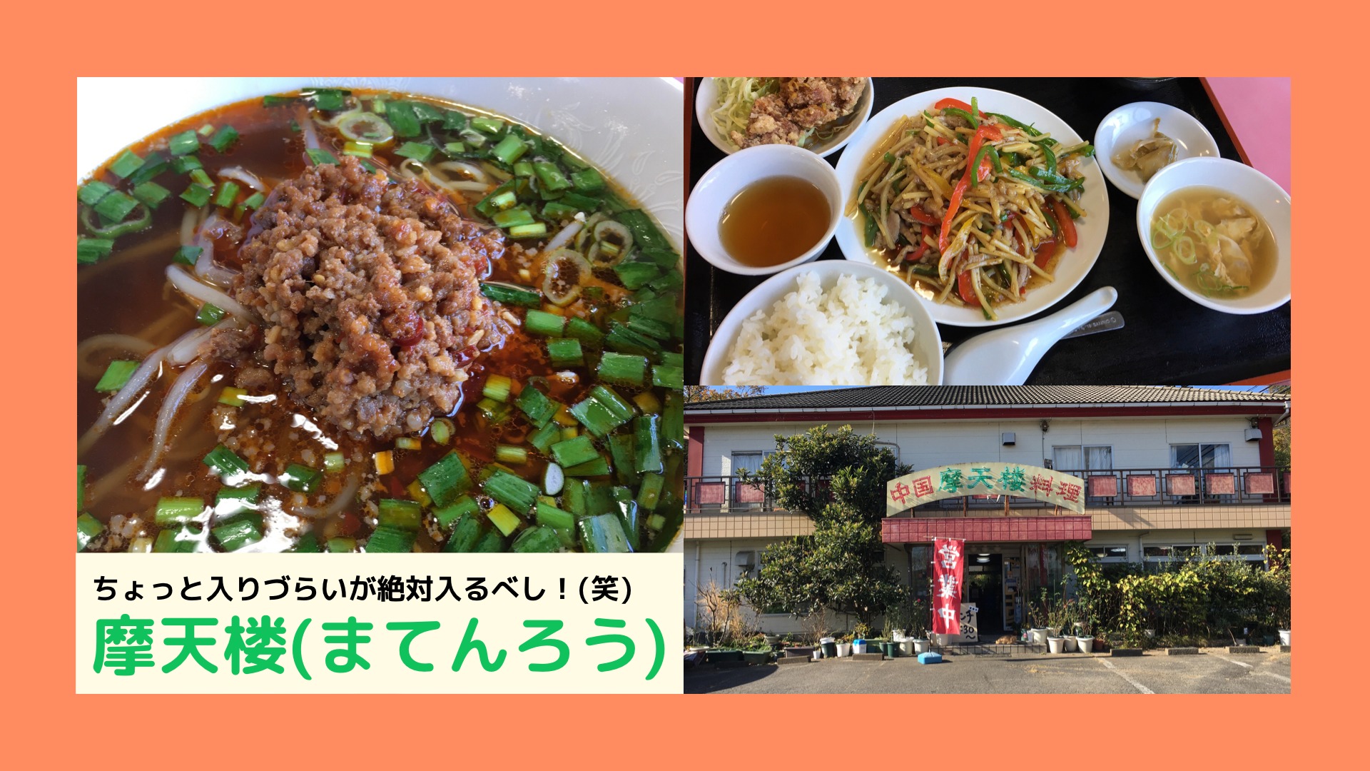 摩天楼(まてんろう)