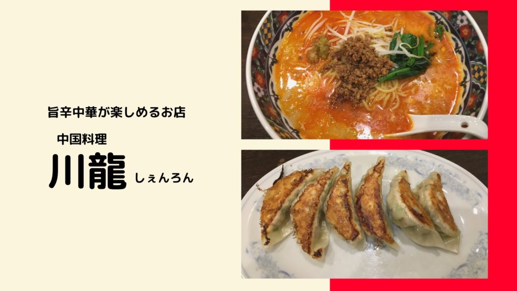 川龍（しぇんろん）