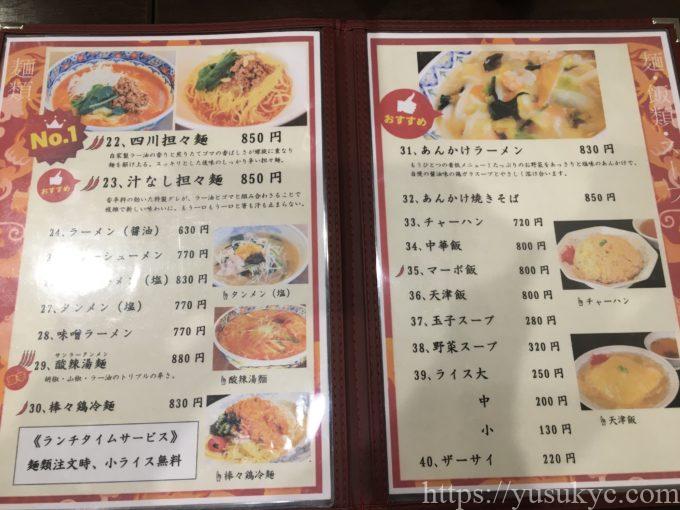 川龍(しぇんろん)のメニュー