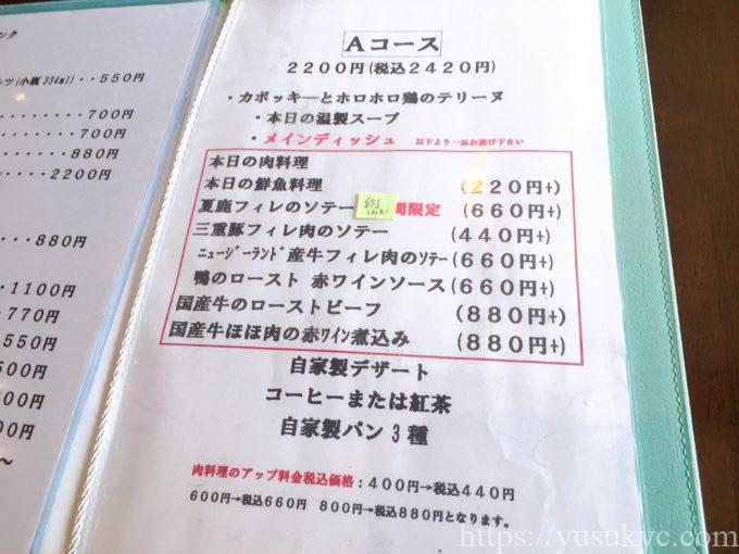 ビストロシェスギのメニュー