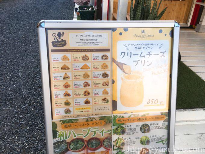 おさるのチーズのクレープメニュー