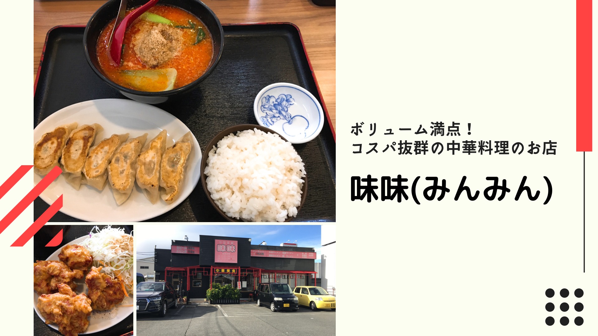 味味(みんみん)