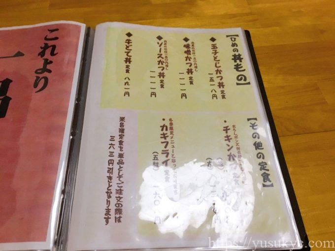 おとんかつひめのメニュー