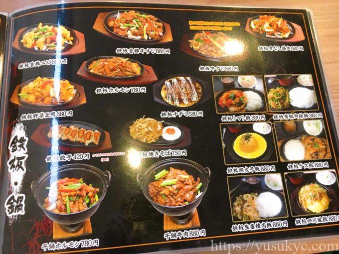 味味のメニュー