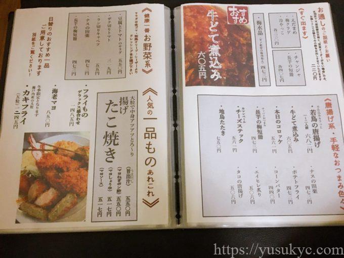 おとんかつひめのメニュー