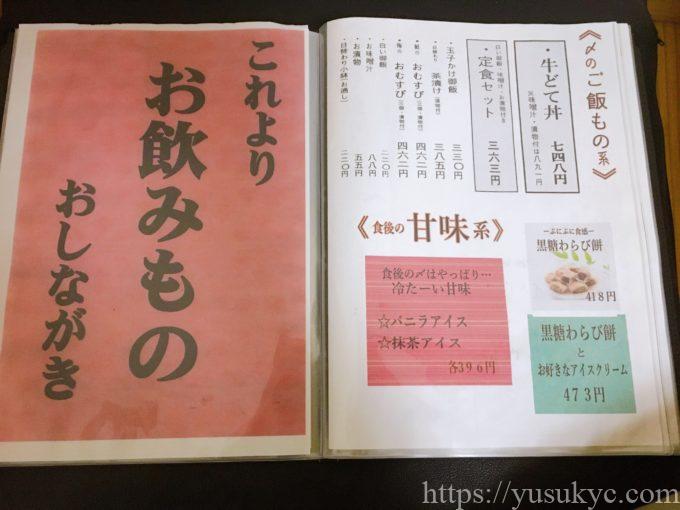 おとんかつひめのメニュー