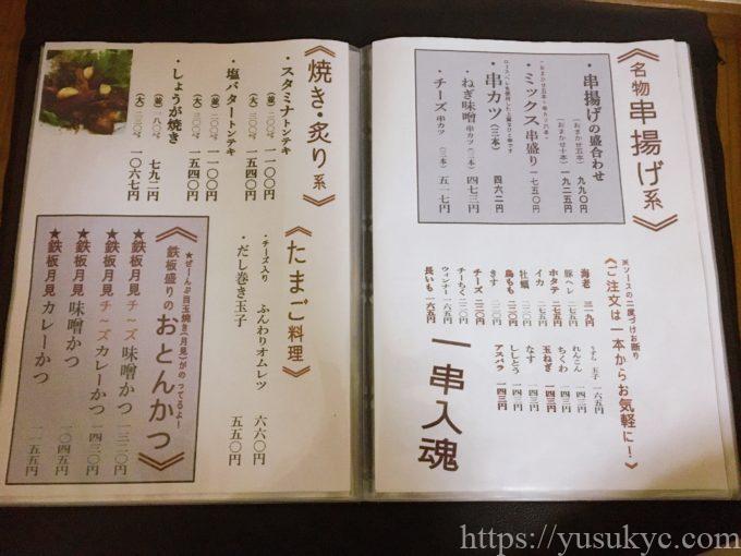 おとんかつひめのメニュー