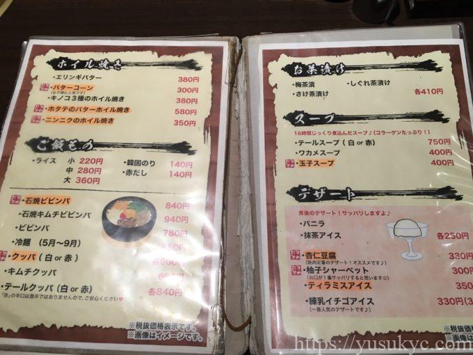 焼肉えんやのメニュー