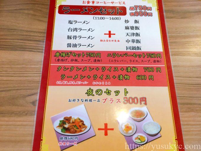 味味のメニュー