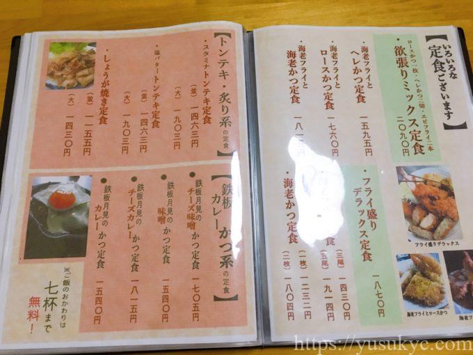 おとんかつひめのメニュー