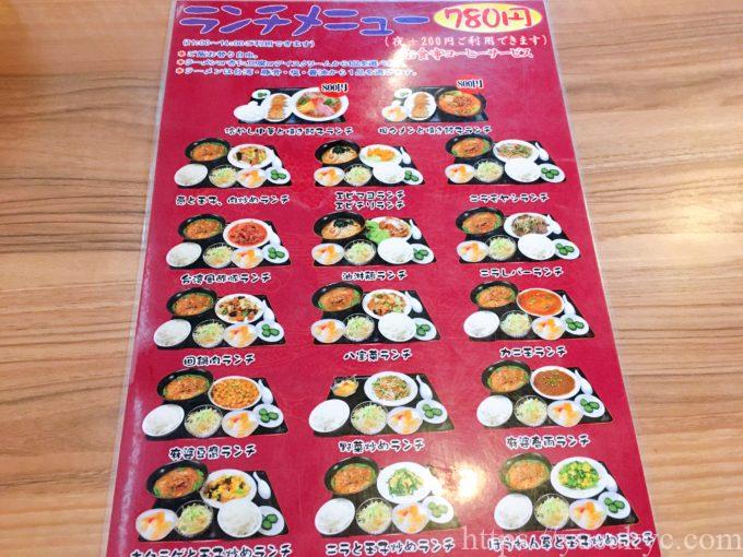 味味のメニュー