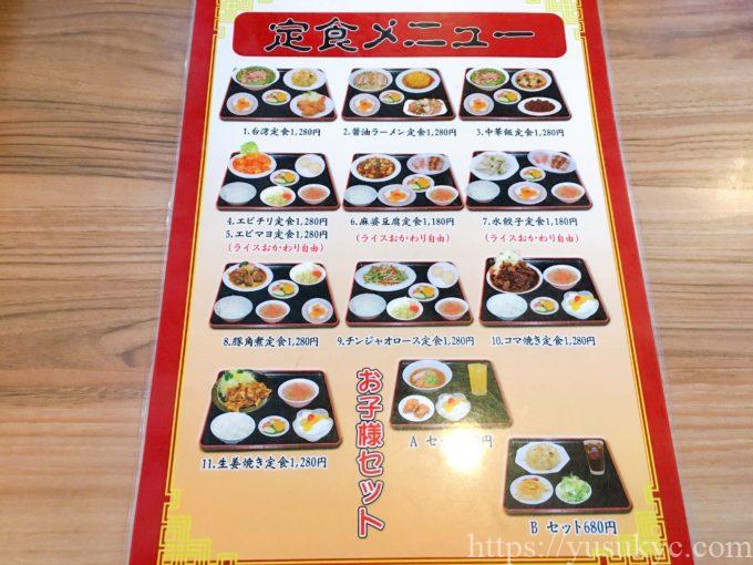 味味のメニュー