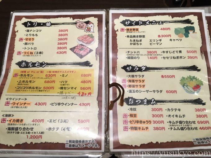 焼肉えんやのメニュー