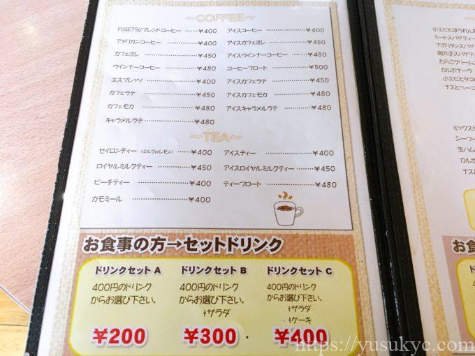 フーゲツのメニュー