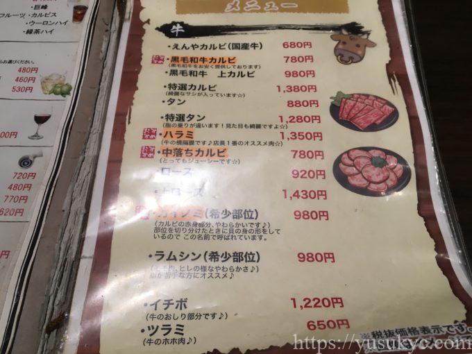 焼肉えんやのメニュー
