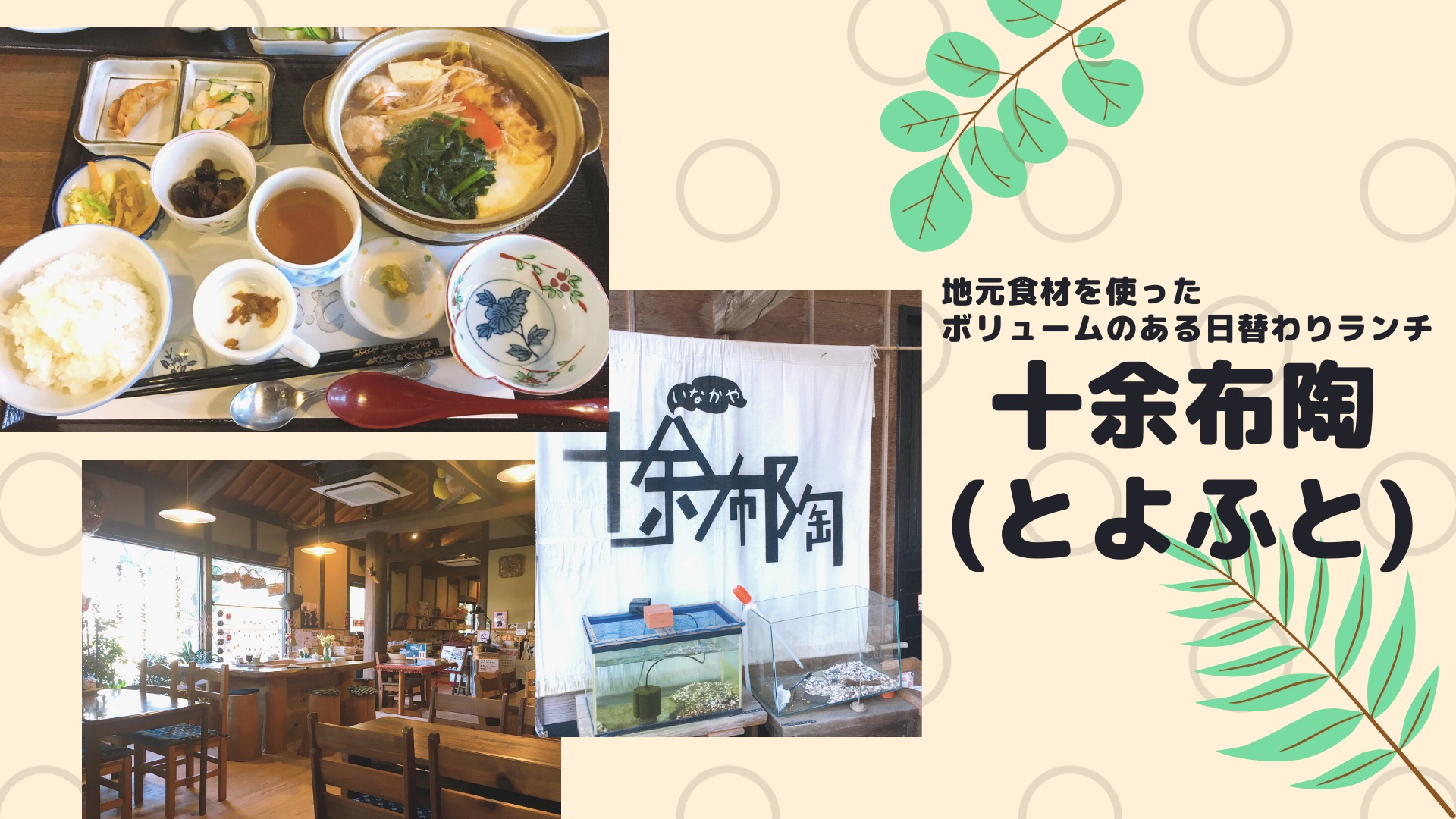 十余布陶(とよふと)