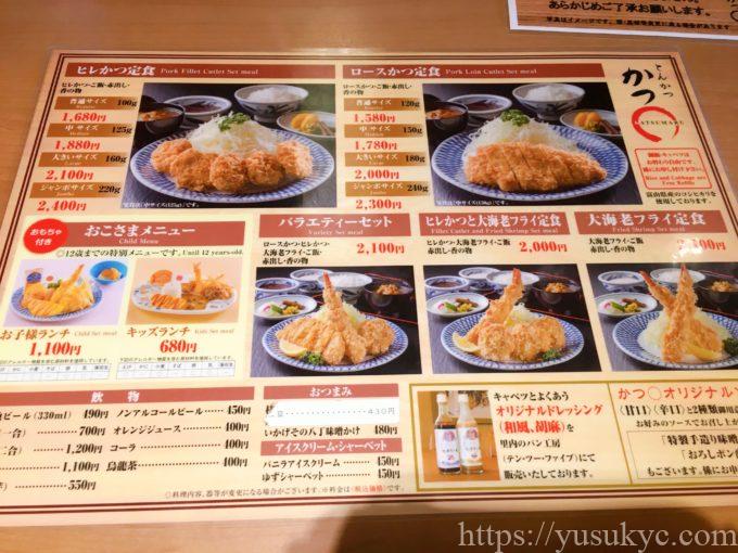 なばなの里のとんかつ「かつ丸(かつまる)」のメニュー