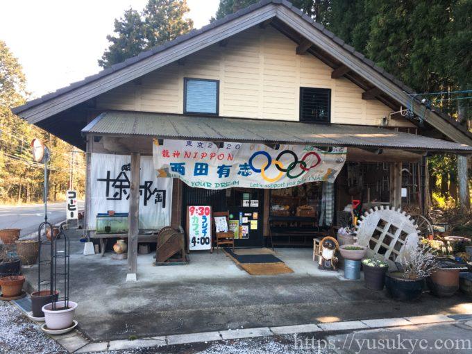 十余布陶(とよふと)の外観
