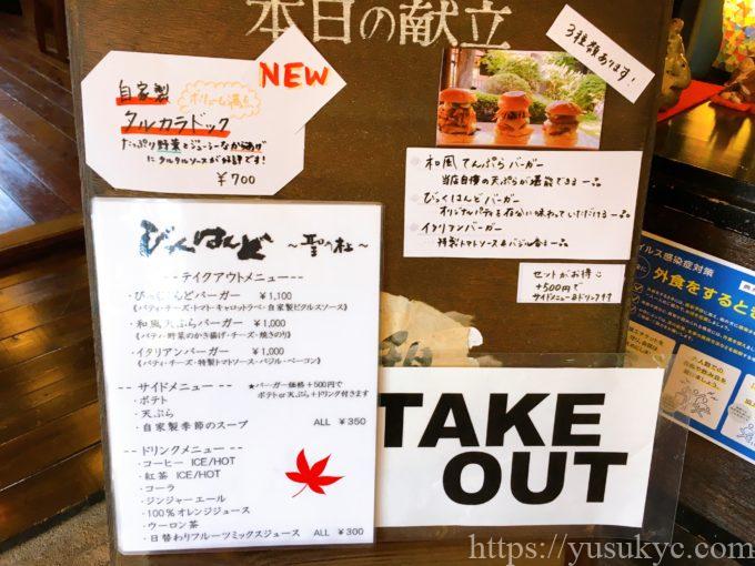 びっくはんどのメニュー