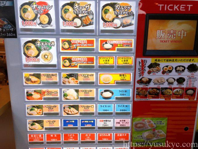 横浜家系ラーメン有楽家桑名店のメニュー