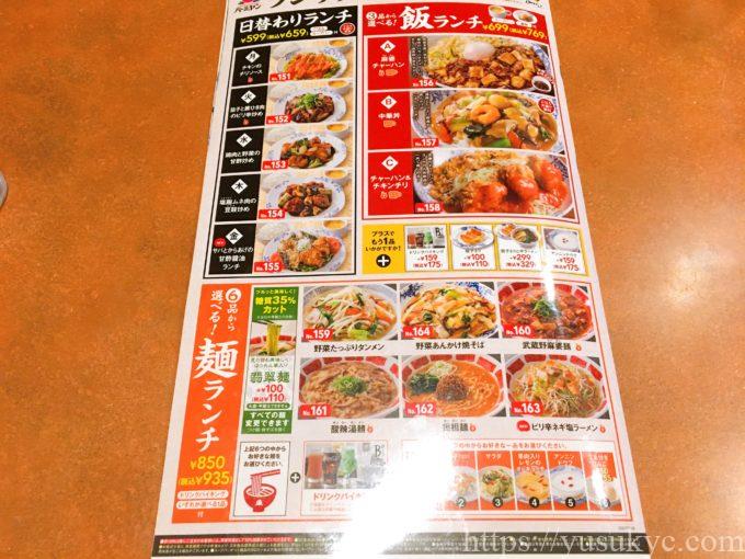 バーミヤン桑名サンシパーク店のメニュー